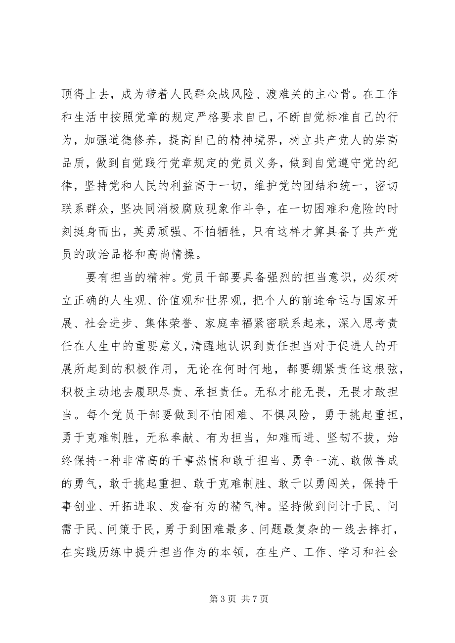 2023年讲奉献有作为的合格党员标准讲话稿5篇.docx_第3页