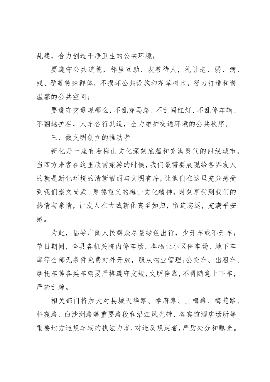 2023年倡导文明城市的倡议书.docx_第2页