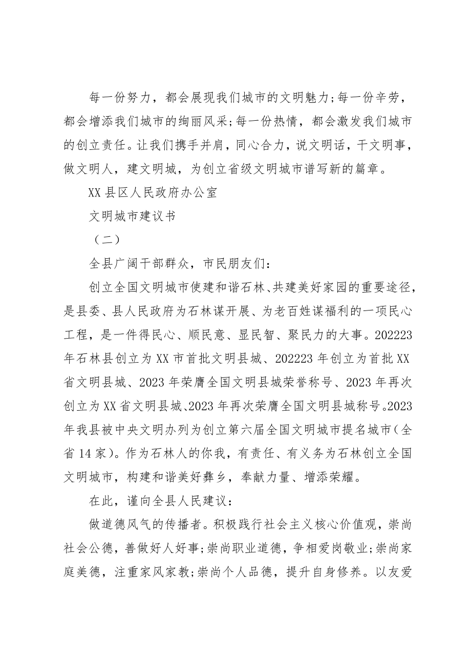 2023年倡导文明城市的倡议书.docx_第3页