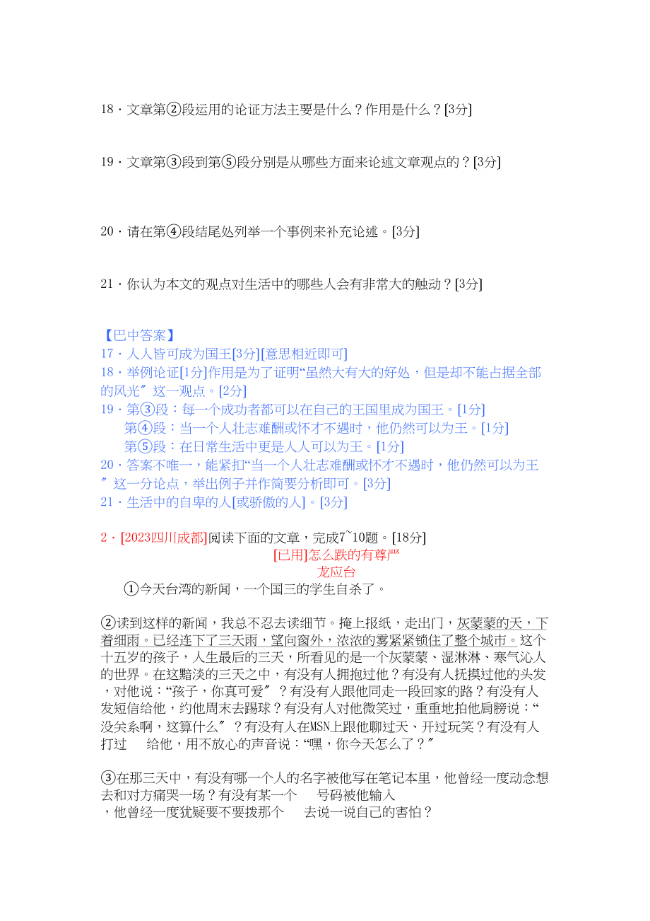 2023年中考语文议论文汇编.docx_第2页