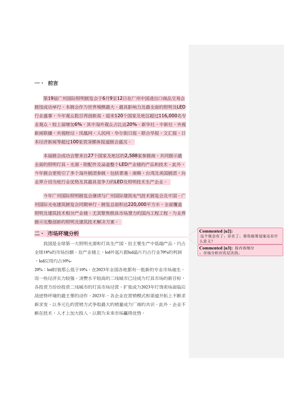 2023年广州国际照明展览会策划书.docx_第2页