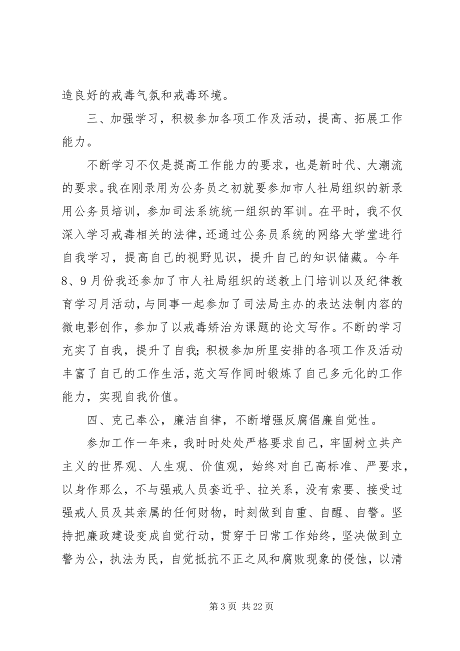 2023年戒毒所个人工作总结【戒毒所民警工作总结六篇】.docx_第3页