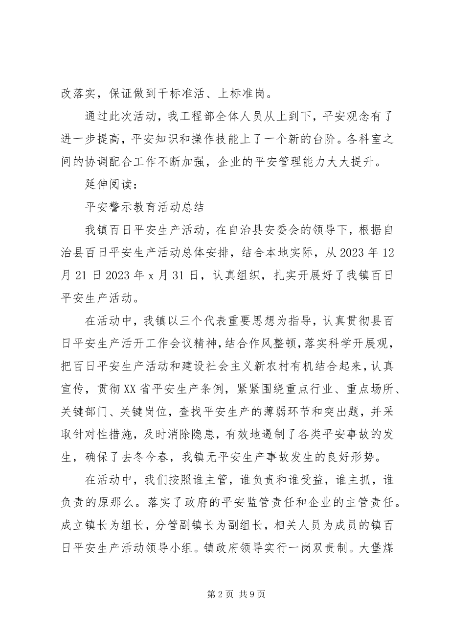 2023年安全警示教育活动总结及小结新编.docx_第2页