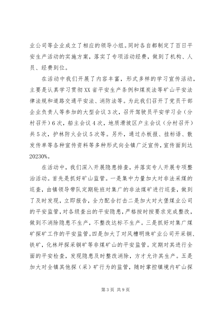 2023年安全警示教育活动总结及小结新编.docx_第3页