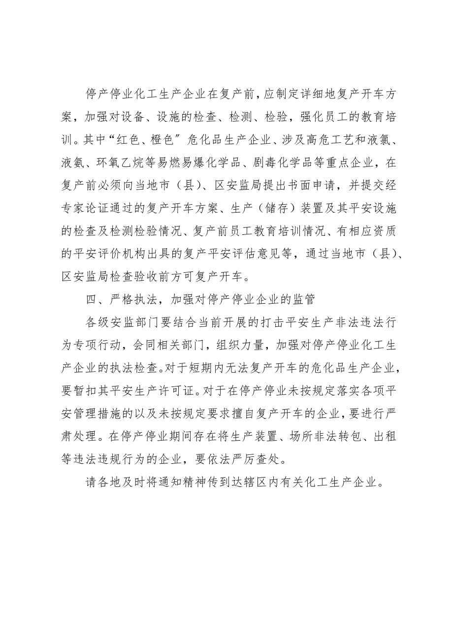 2023年创XX市安全文明工地.docx_第2页