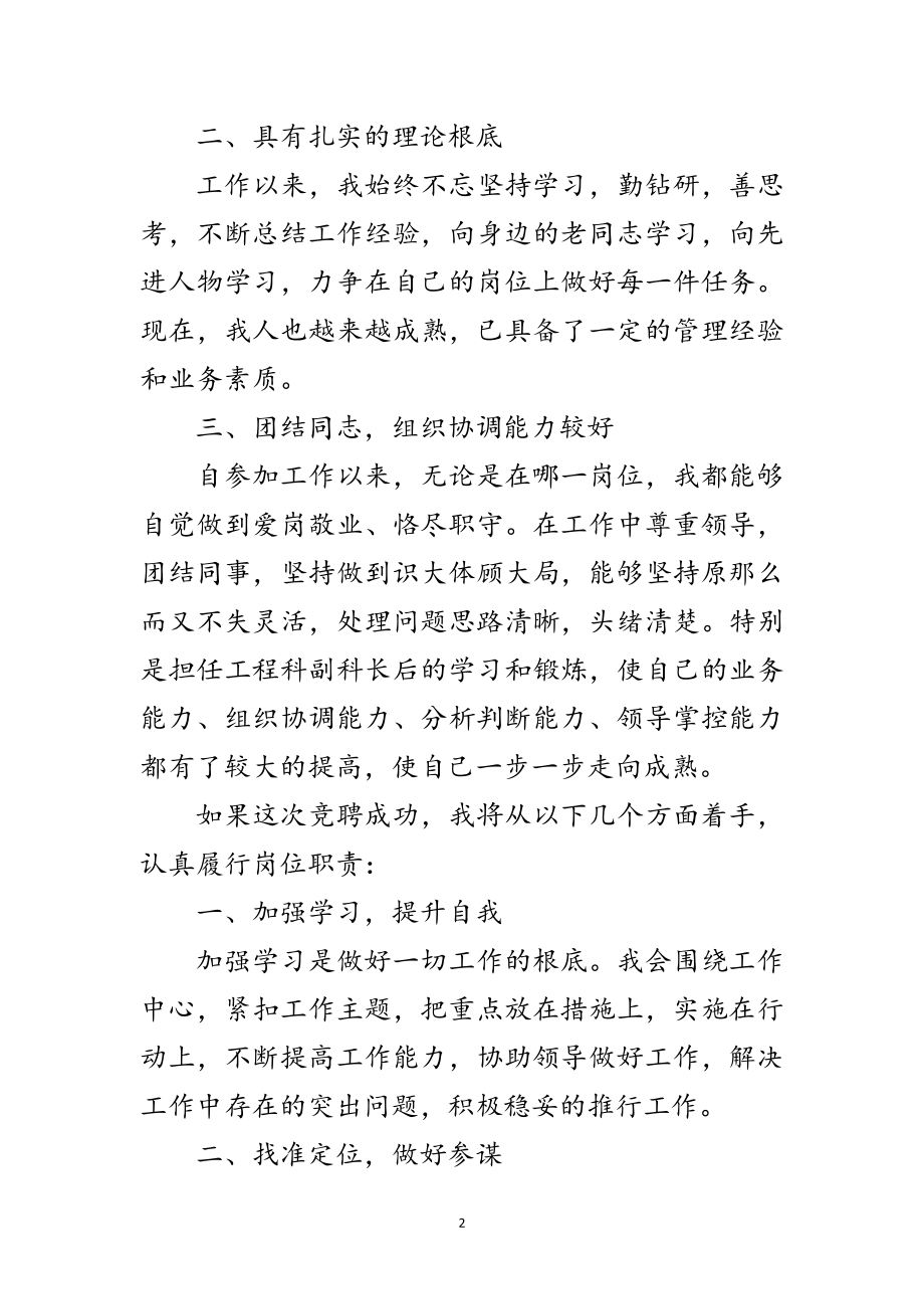 2023年高速管理处中层干部竞聘演讲稿范文.doc_第2页