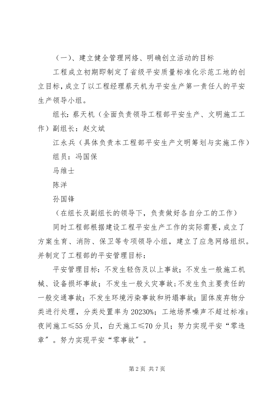 2023年标化工地检查汇报材料新编.docx_第2页