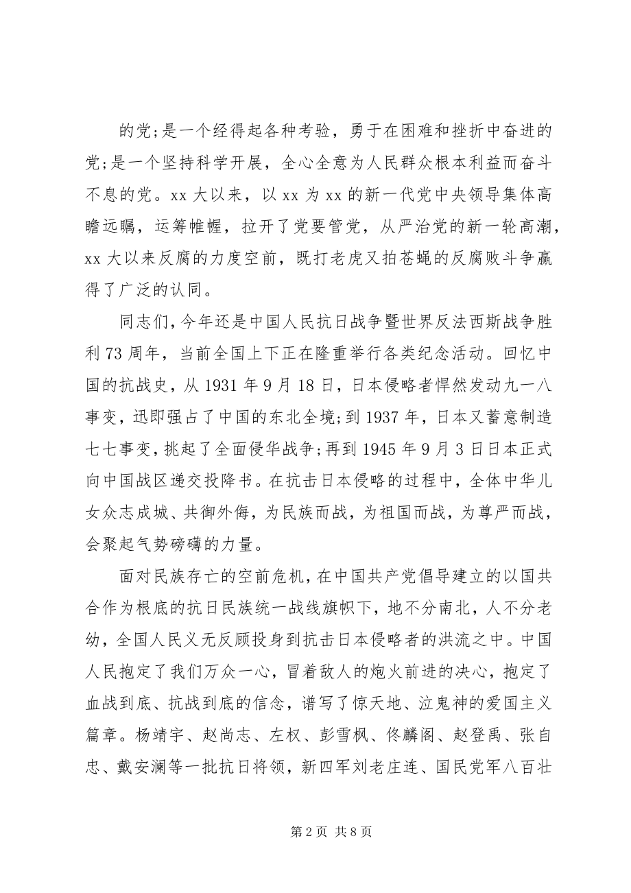 2023年纪念抗战胜利70周活动讲话稿.docx_第2页