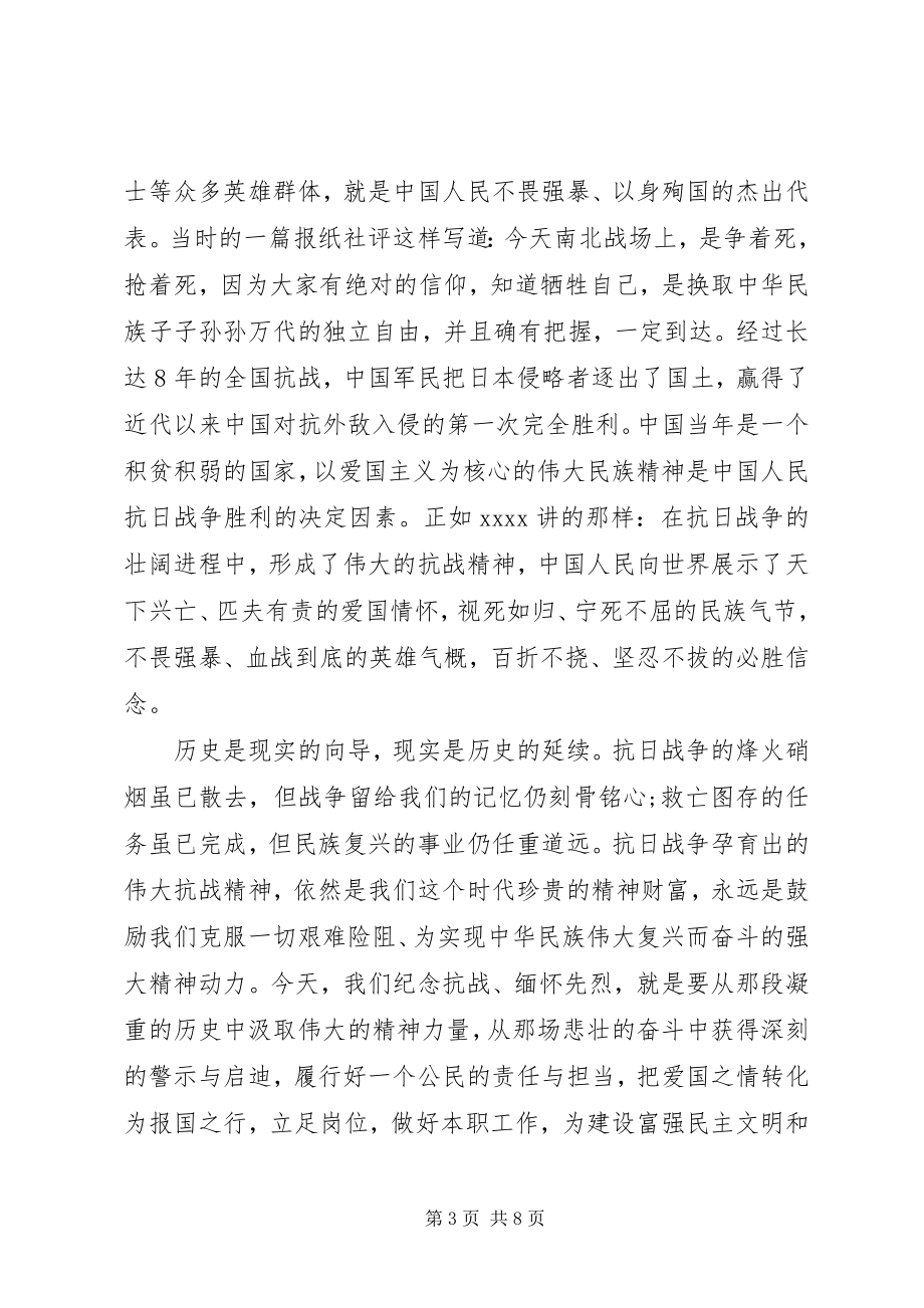 2023年纪念抗战胜利70周活动讲话稿.docx_第3页