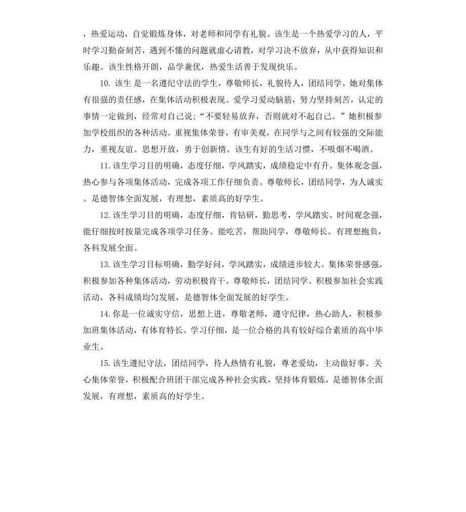 高中三年综合评语大全.docx_第3页