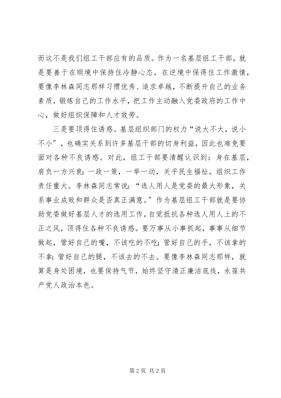 2023年学习李林森扎根基层奉献基层.docx_第2页