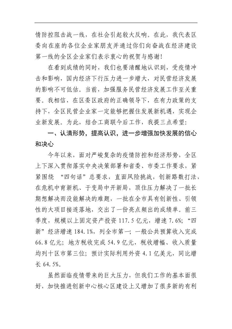 统战：X区统战部长在工商联二届四次执委会上的讲话.docx_第2页