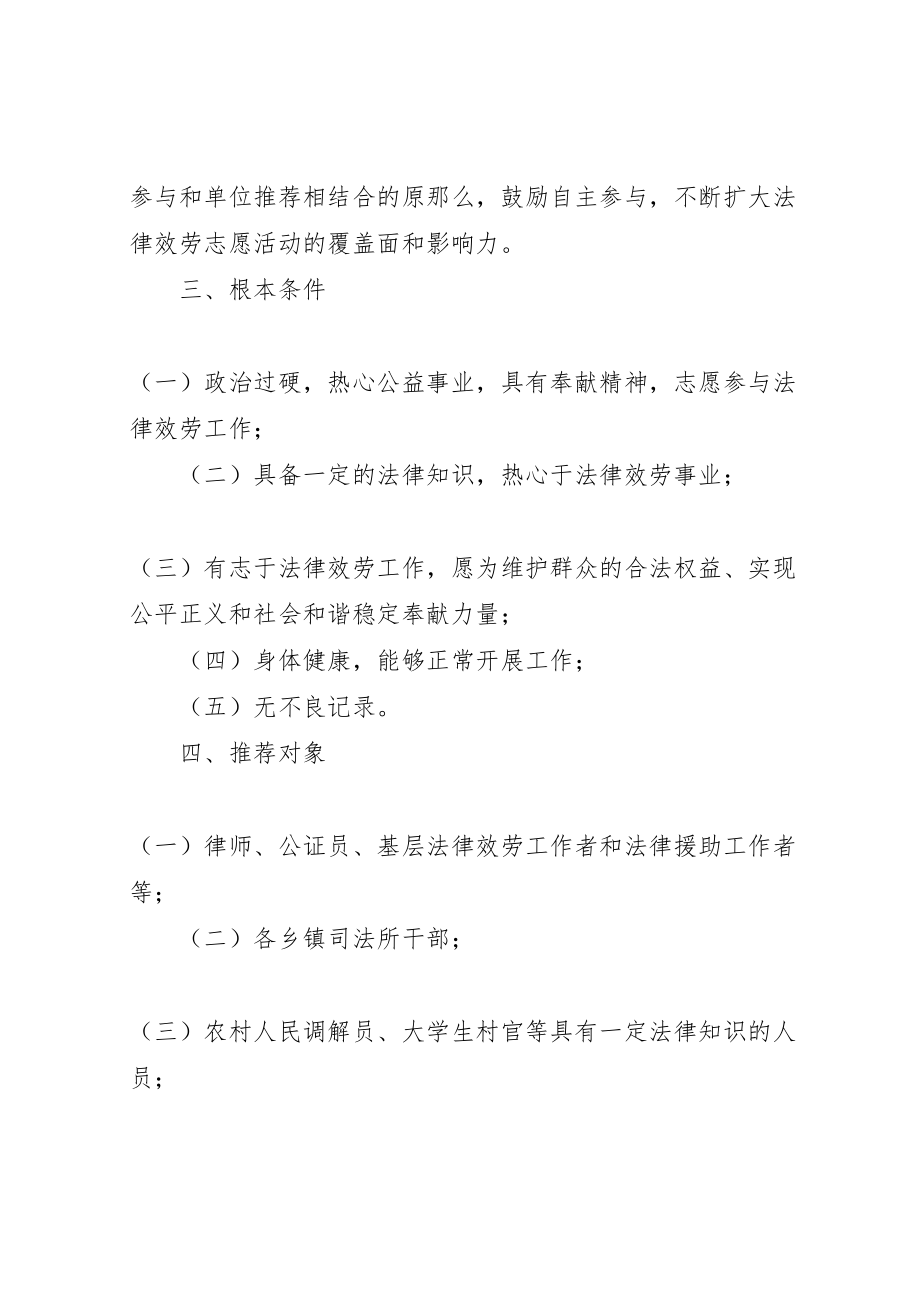 2023年志愿法律服务活动实施方案.doc_第2页