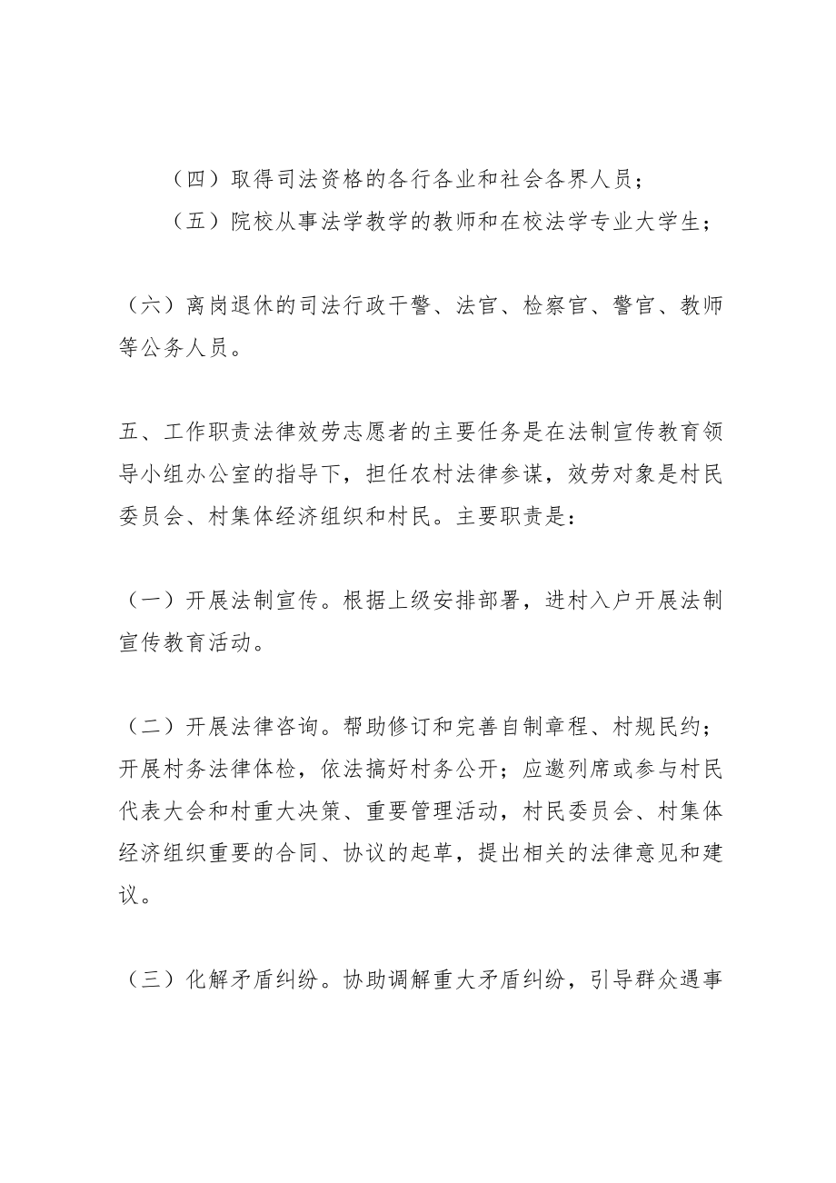 2023年志愿法律服务活动实施方案.doc_第3页