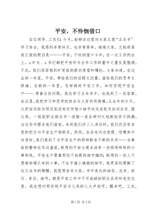 2023年安全不怜悯借口新编.docx