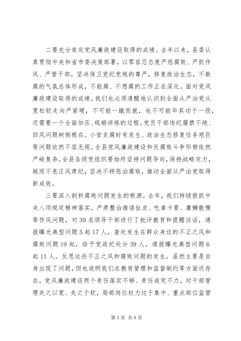 2023年权威发布在全县领导干部警示教育大会上的致辞.docx_第3页