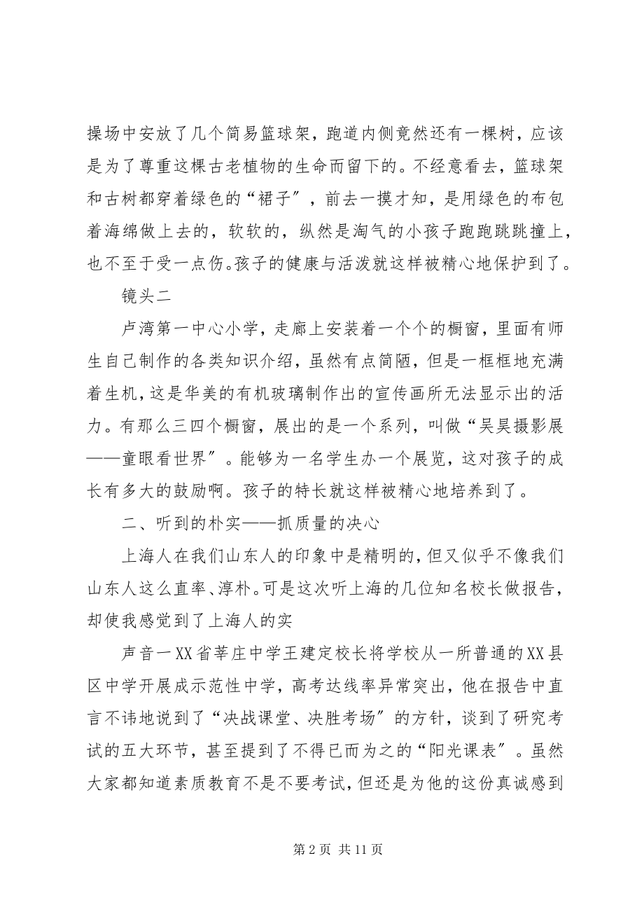 2023年去上海学习体会.docx_第2页