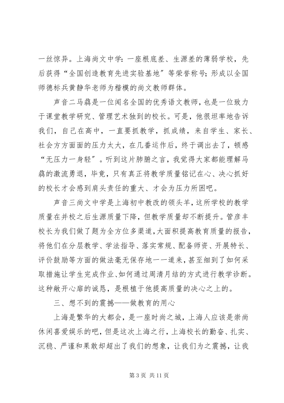 2023年去上海学习体会.docx_第3页