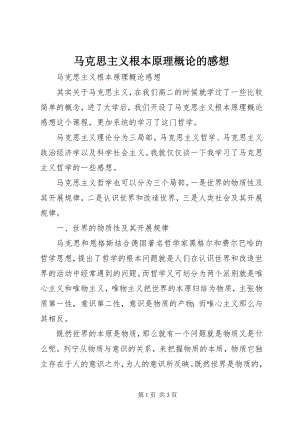 2023年《马克思主义基本原理概论》的感想新编.docx