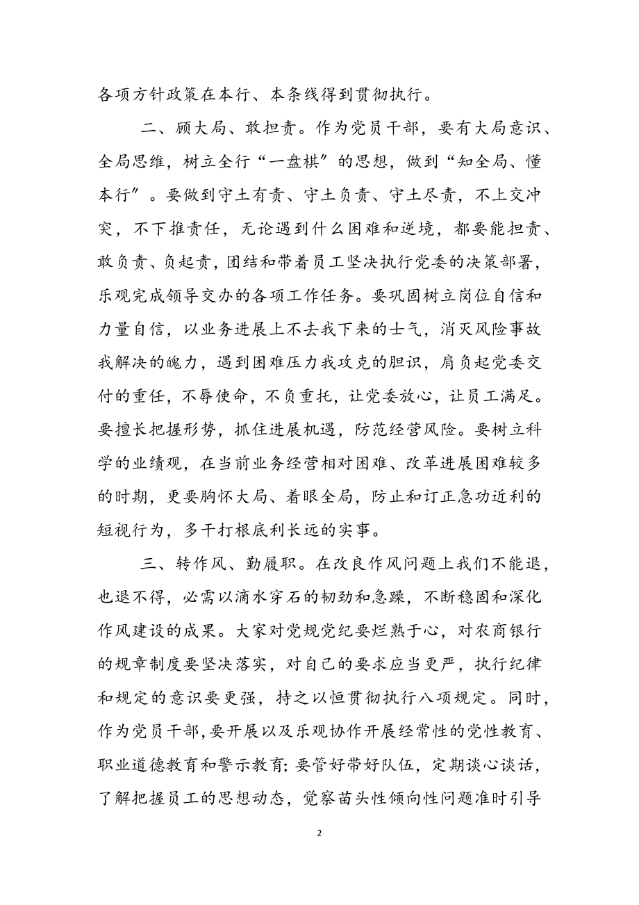 2023年党支部书记在新提任干部任前谈话会上的讲话.doc_第2页