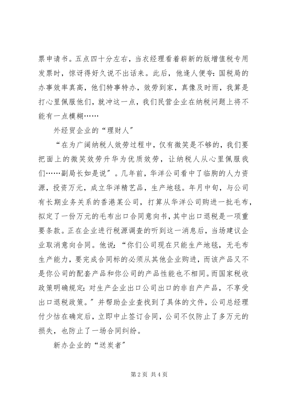 2023年个人总结（国税局分局副局长）.docx_第2页