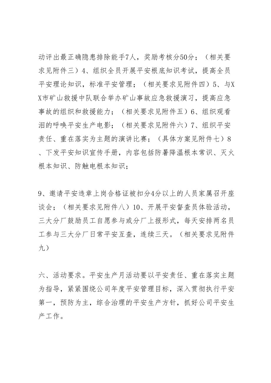 2023年企业安全月活动方案 .doc_第3页