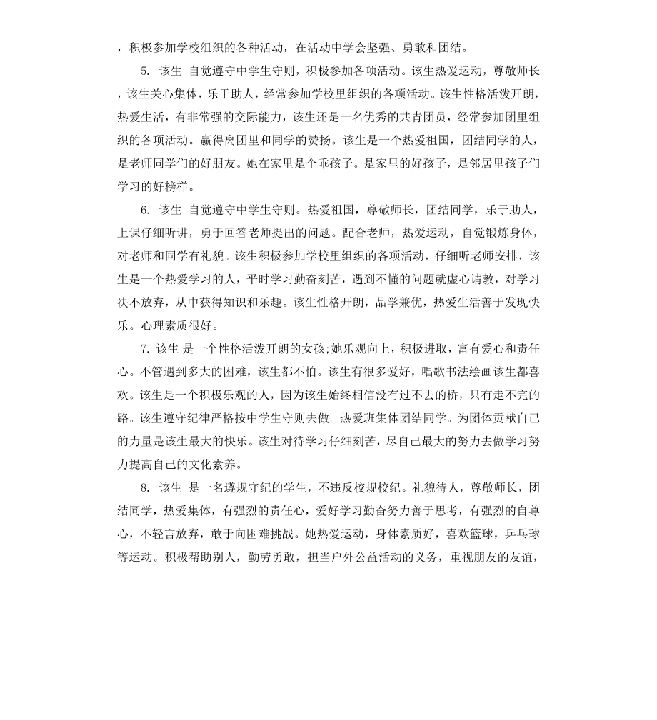 高三优秀学生评语（二）.docx_第2页