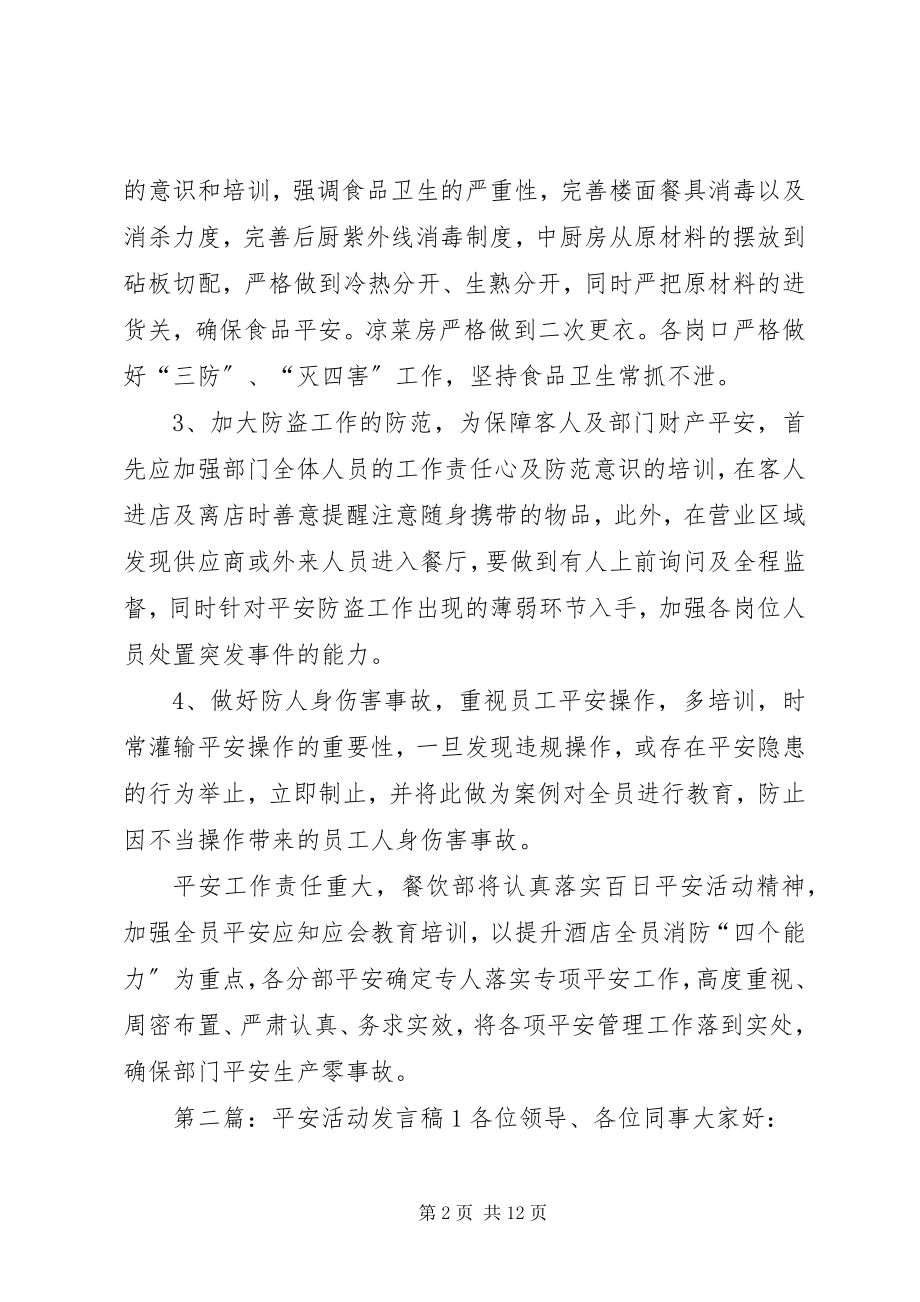 2023年安全活动讲话稿新编.docx_第2页