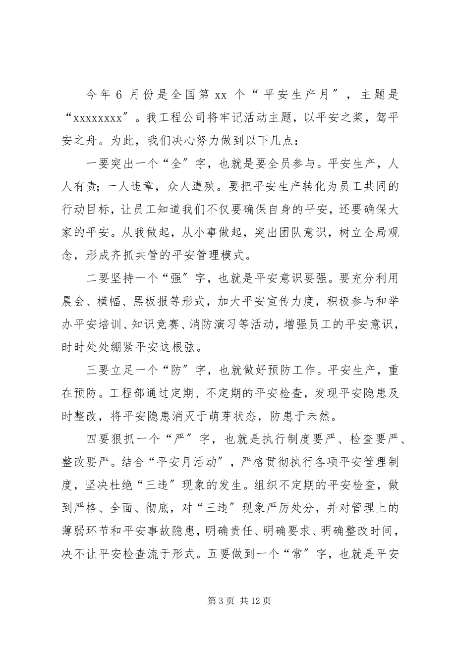 2023年安全活动讲话稿新编.docx_第3页