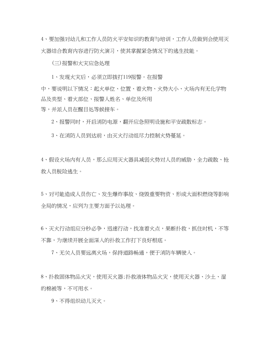 2023年学校保卫科安全工作计划.docx_第2页