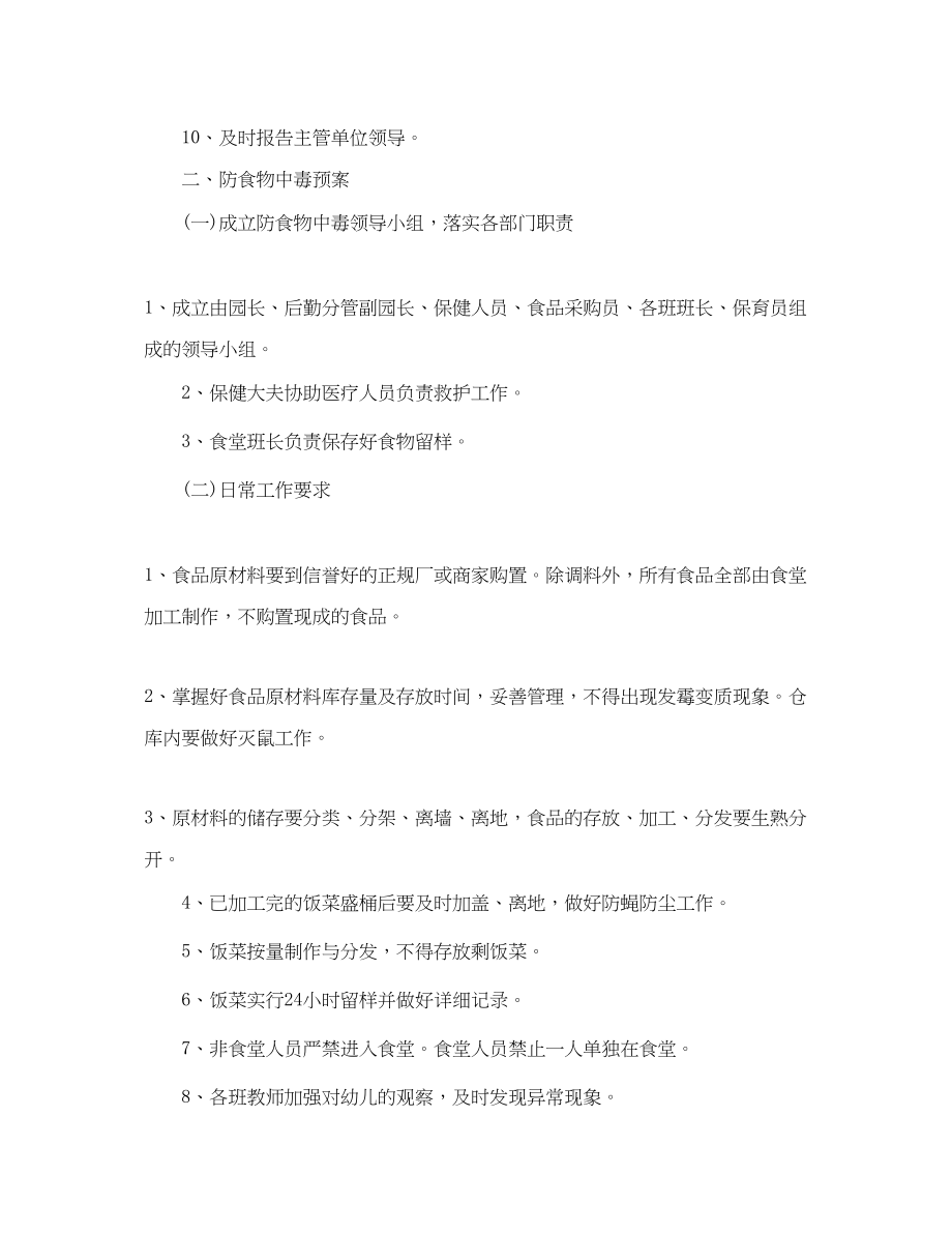 2023年学校保卫科安全工作计划.docx_第3页