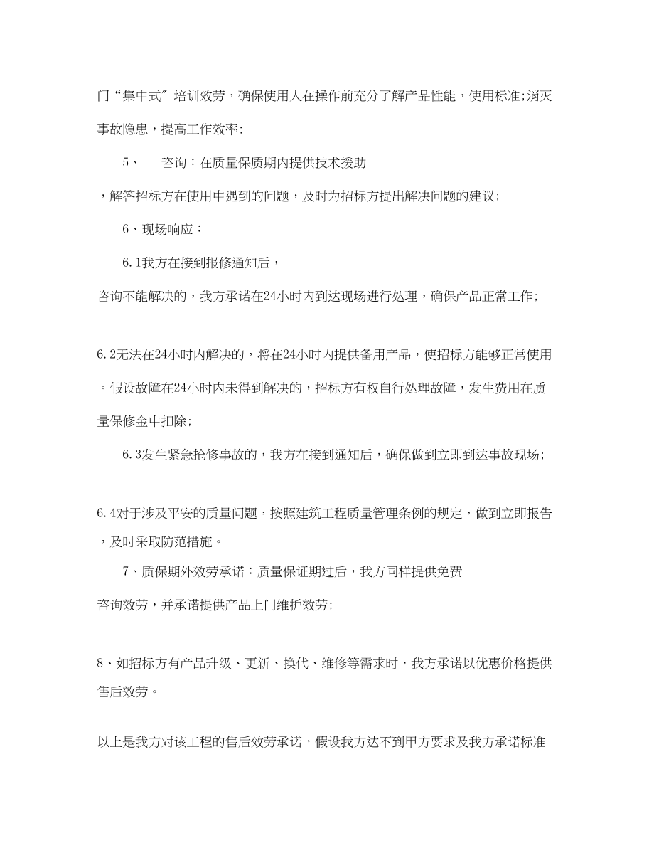 2023年工程售后服务承诺书2.docx_第2页