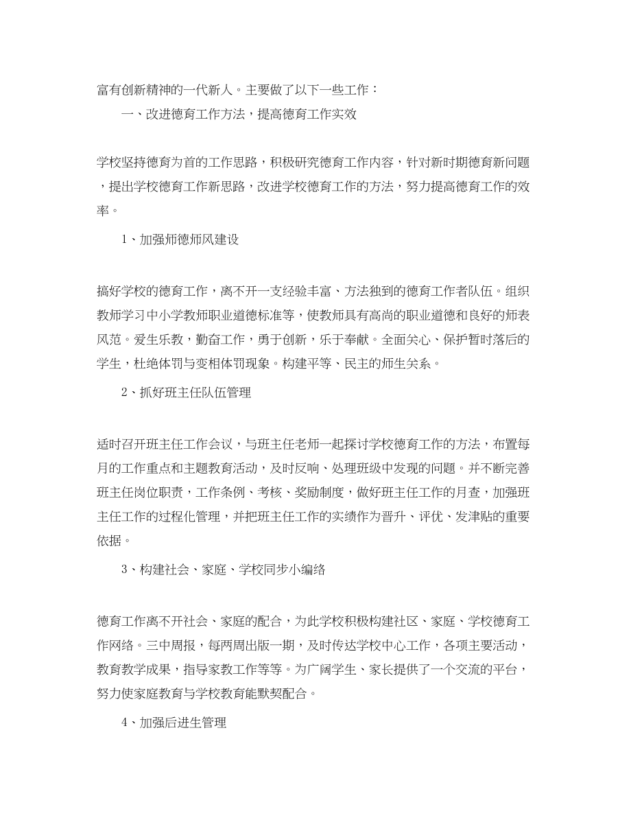 2023年德育教学的工作总结.docx_第3页