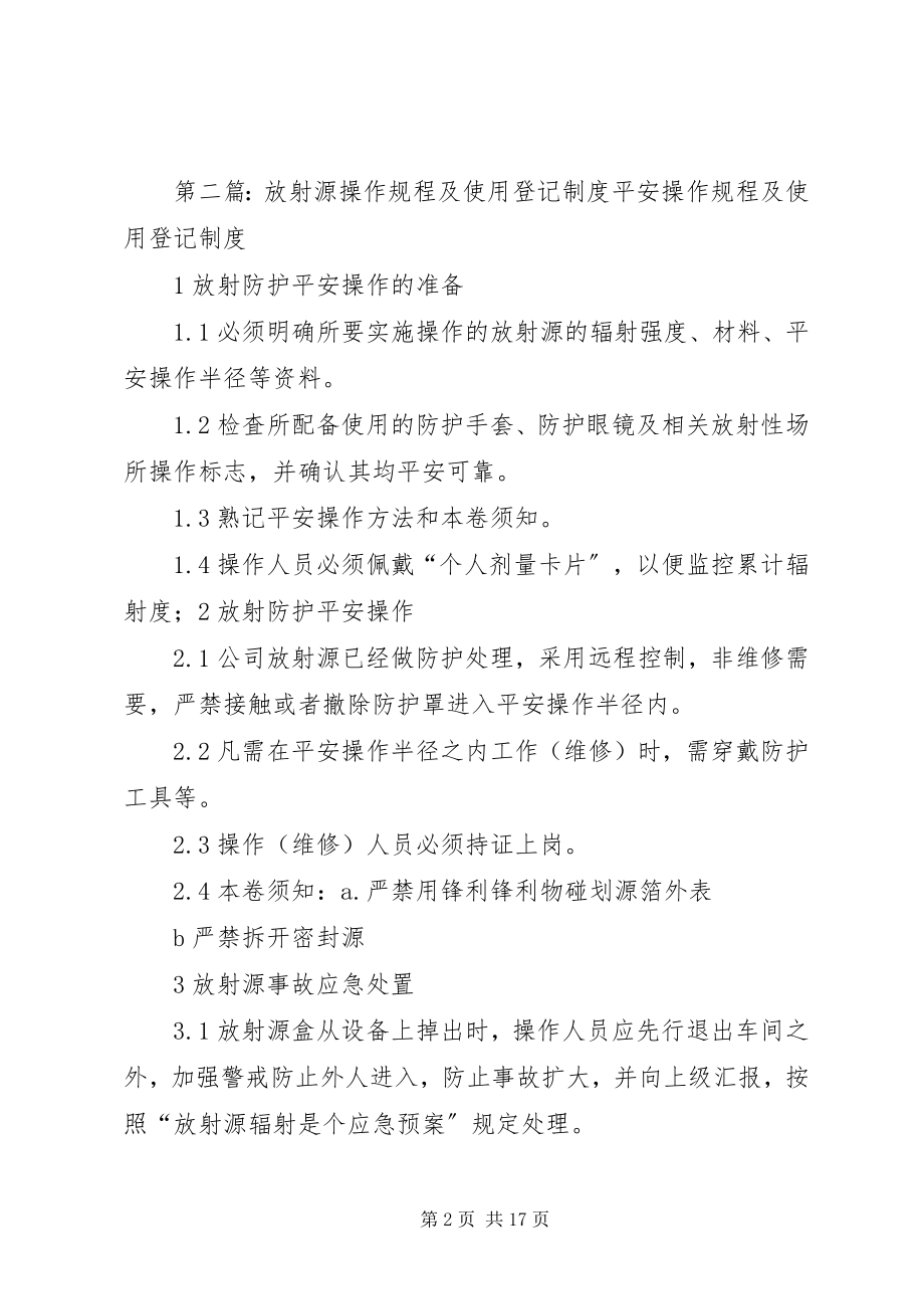 2023年放射源使用登记制度.docx_第2页