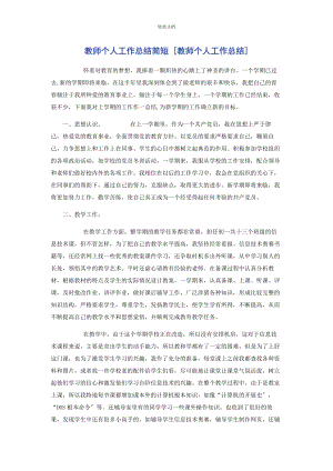 2023年教师个人工作总结简短教师个人工作总结.docx