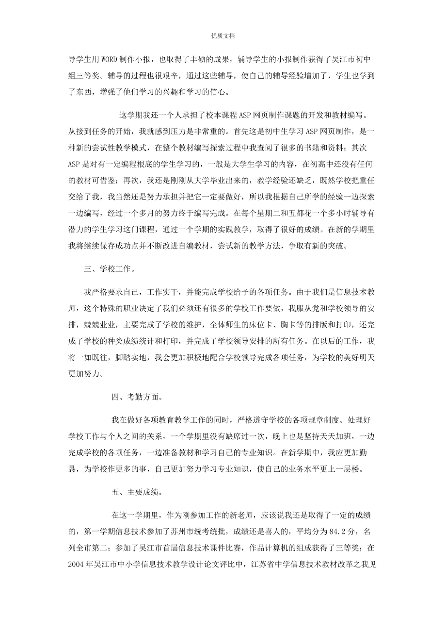 2023年教师个人工作总结简短教师个人工作总结.docx_第2页