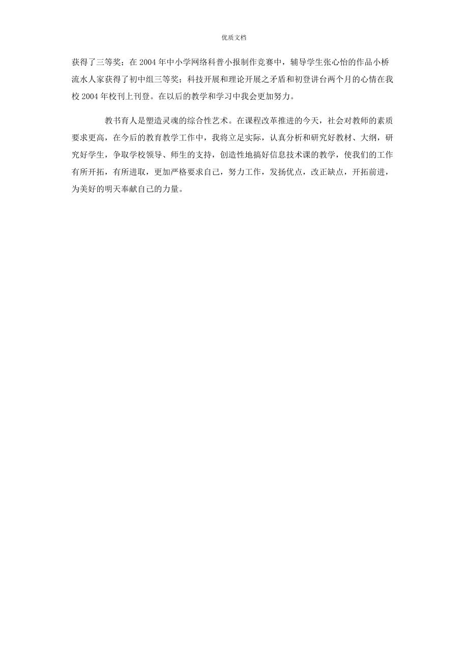 2023年教师个人工作总结简短教师个人工作总结.docx_第3页