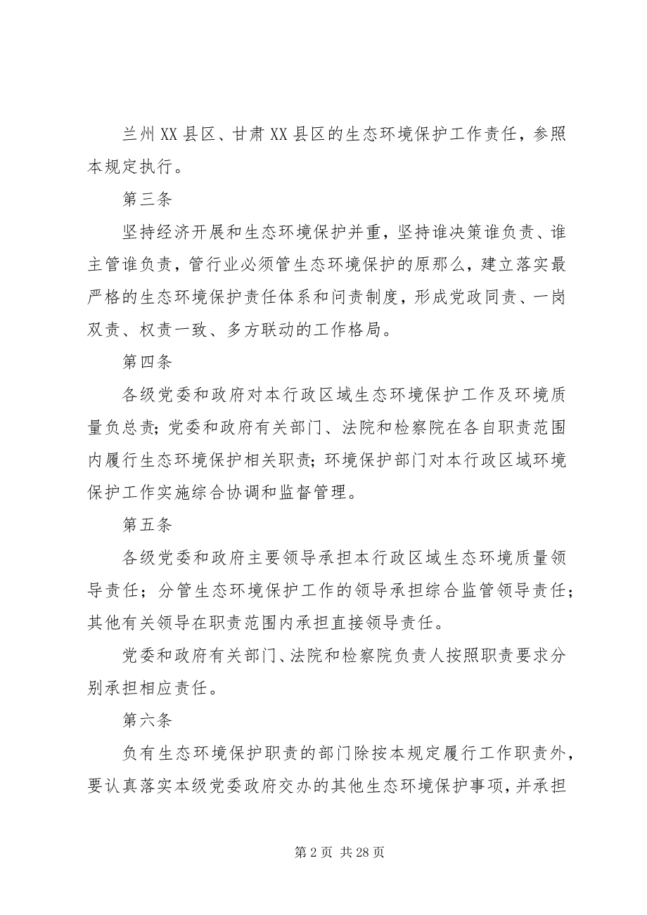 2023年XX省环境保护工作责任规试行.docx_第2页