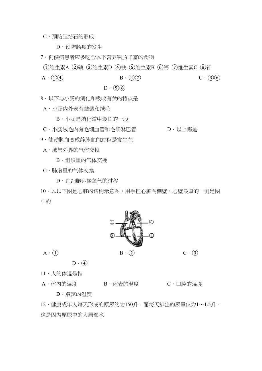 2023年度南京市溧水县第二学期七年级期末调研测试初中生物.docx_第2页