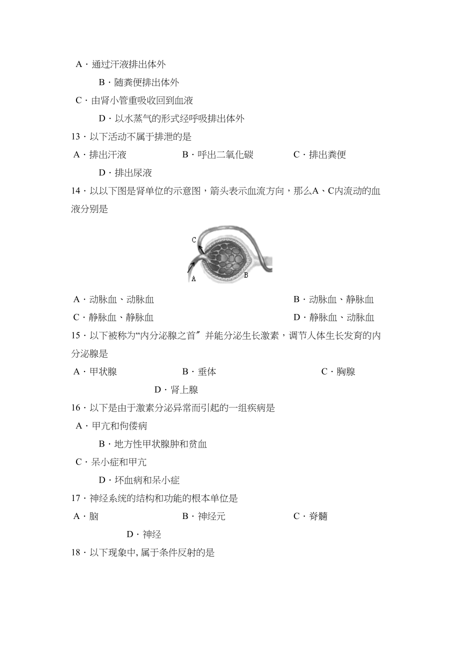 2023年度南京市溧水县第二学期七年级期末调研测试初中生物.docx_第3页