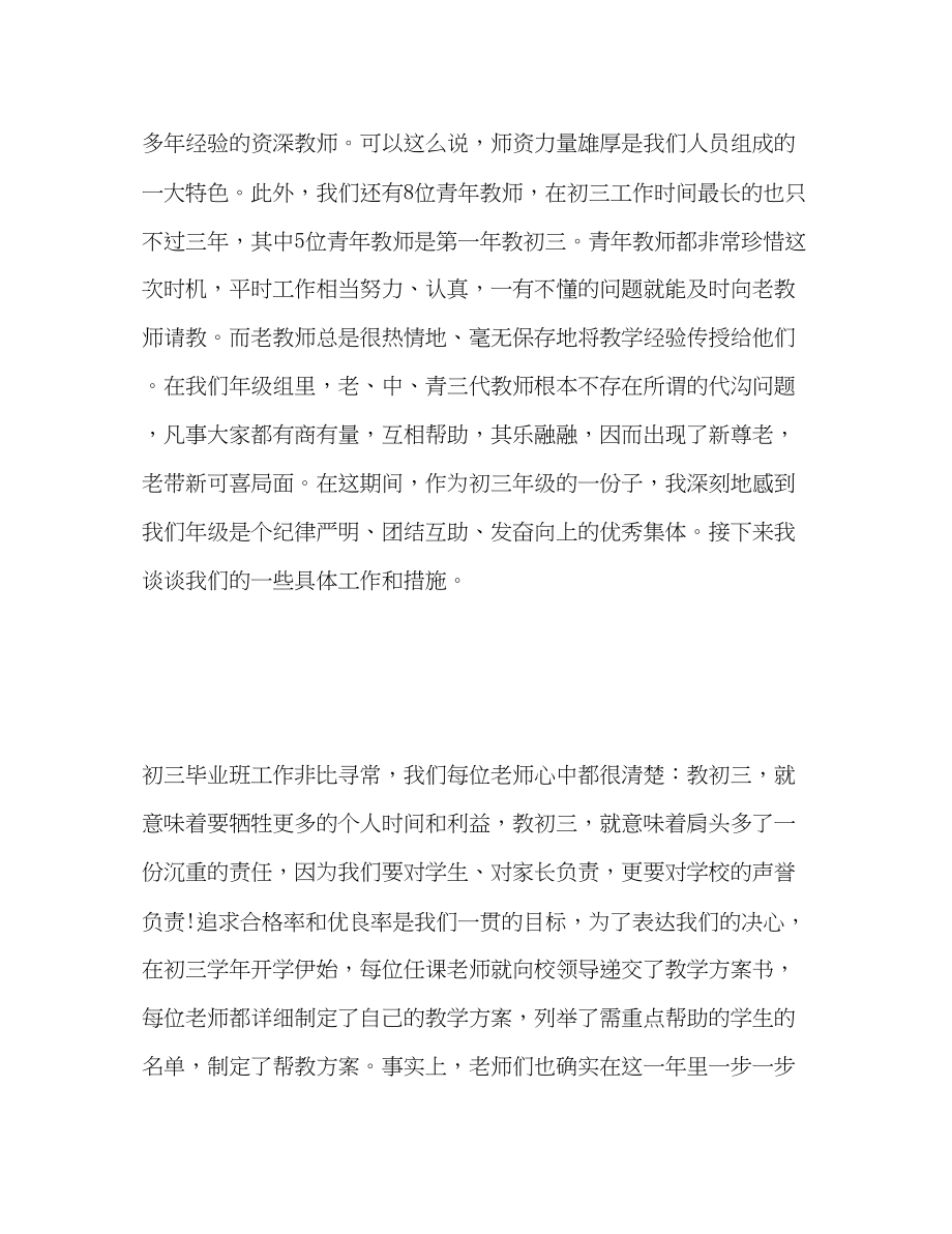 2023年初中英语教师教学的工作总结.docx_第2页