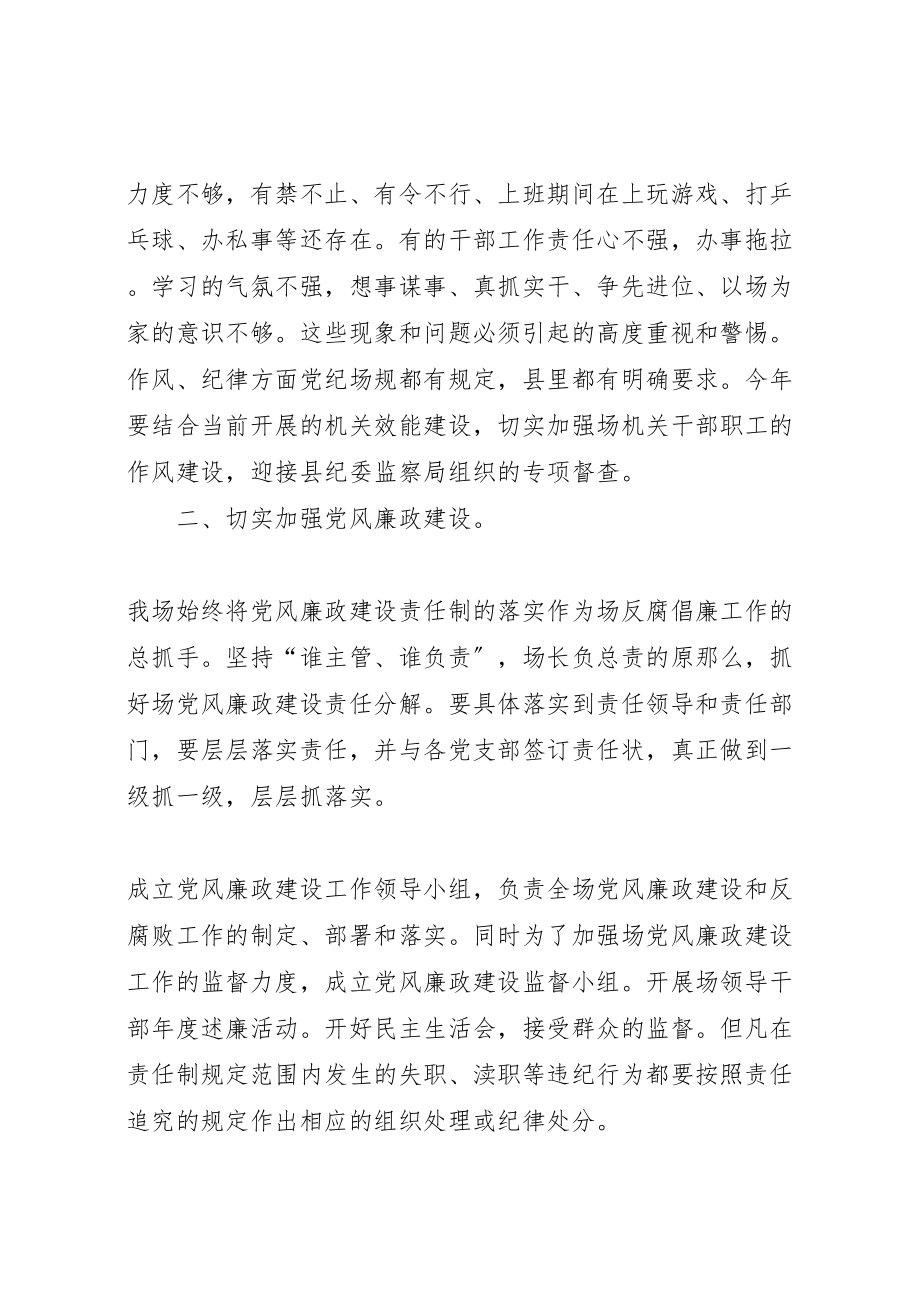 2023年抓好纠正损害不正之风方案.doc_第2页