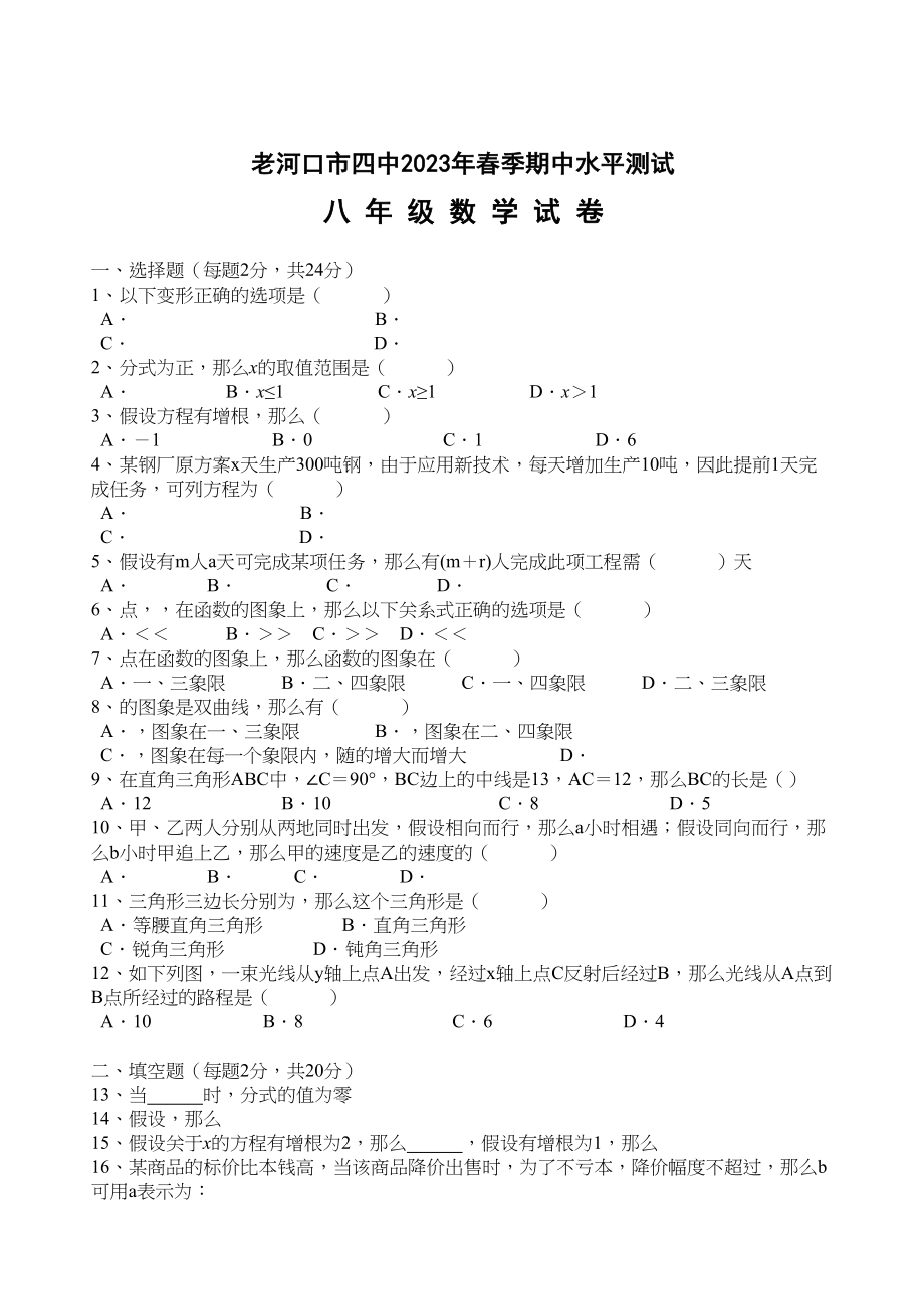 2023年湖北老河口下期中水平测试八年级试卷版.docx_第1页