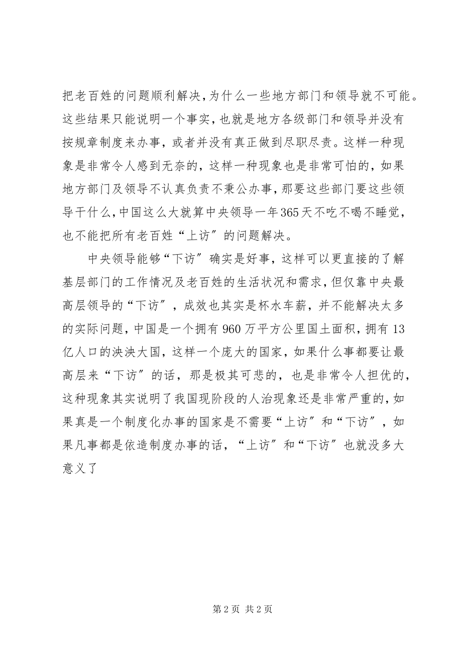 2023年两会学习心得过多的“上访”和“下访”都不是正常现象.docx_第2页