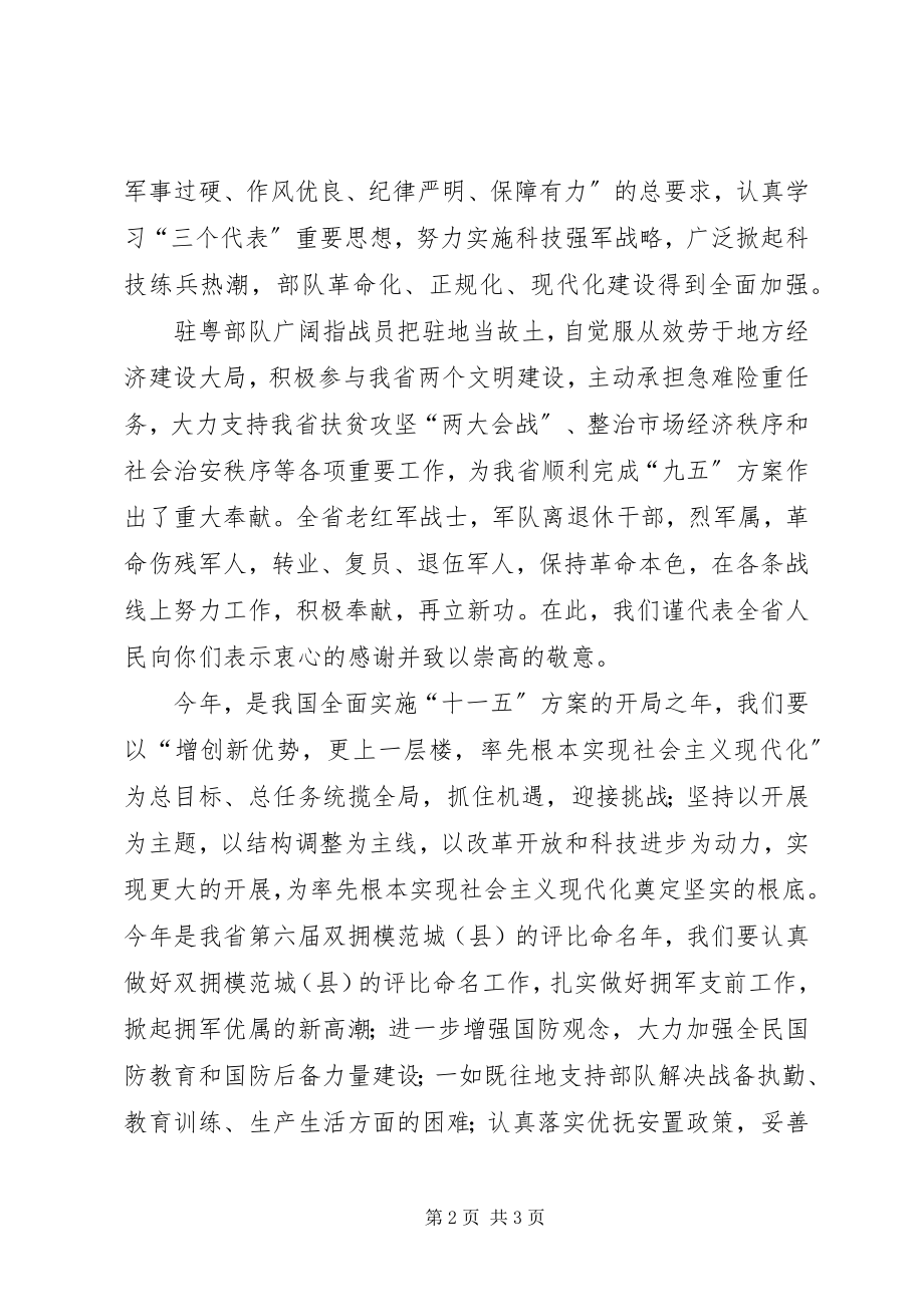 2023年八一致军队老干部慰问信新编.docx_第2页