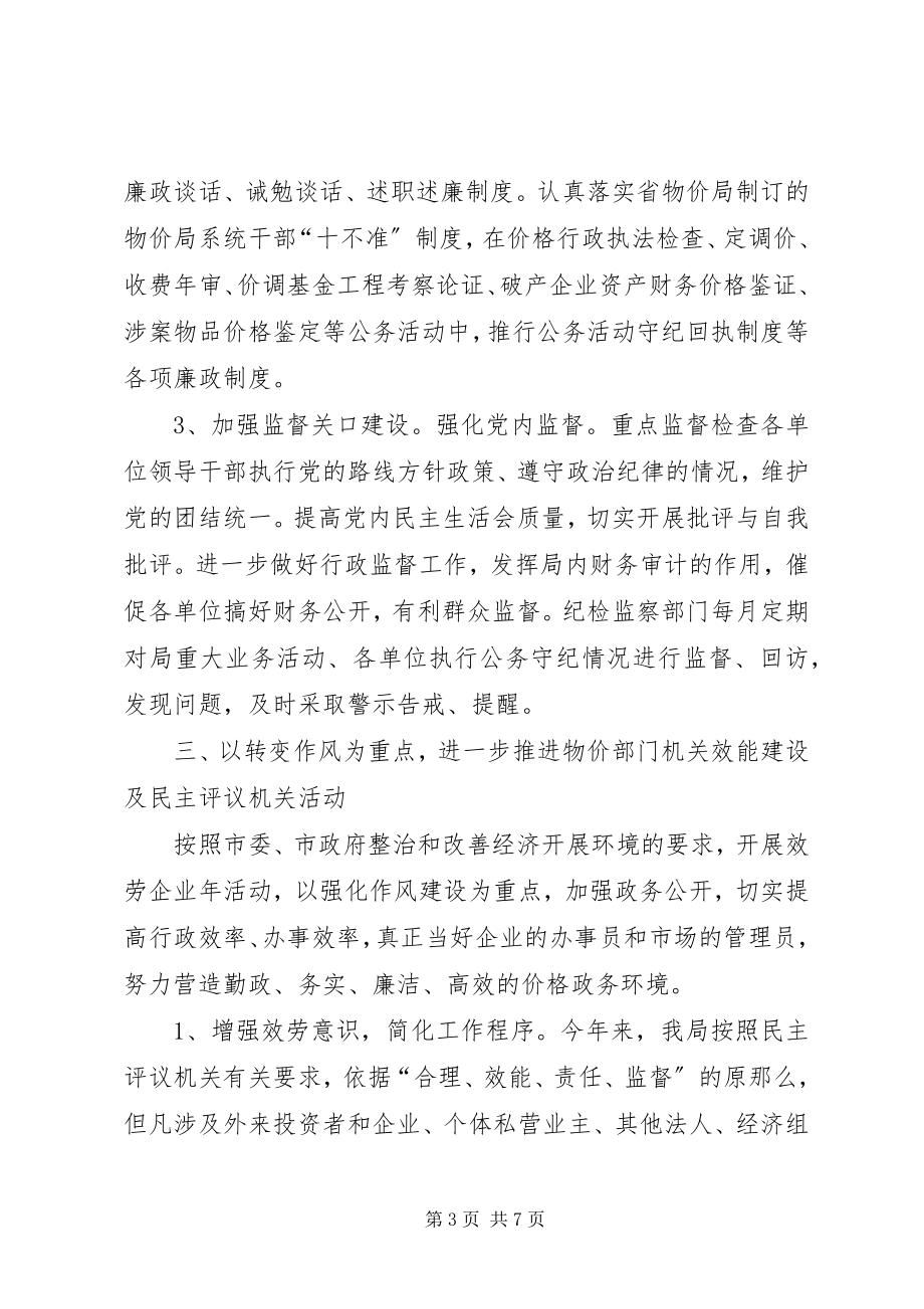 2023年市物价局上半年反腐倡廉工作总结.docx_第3页