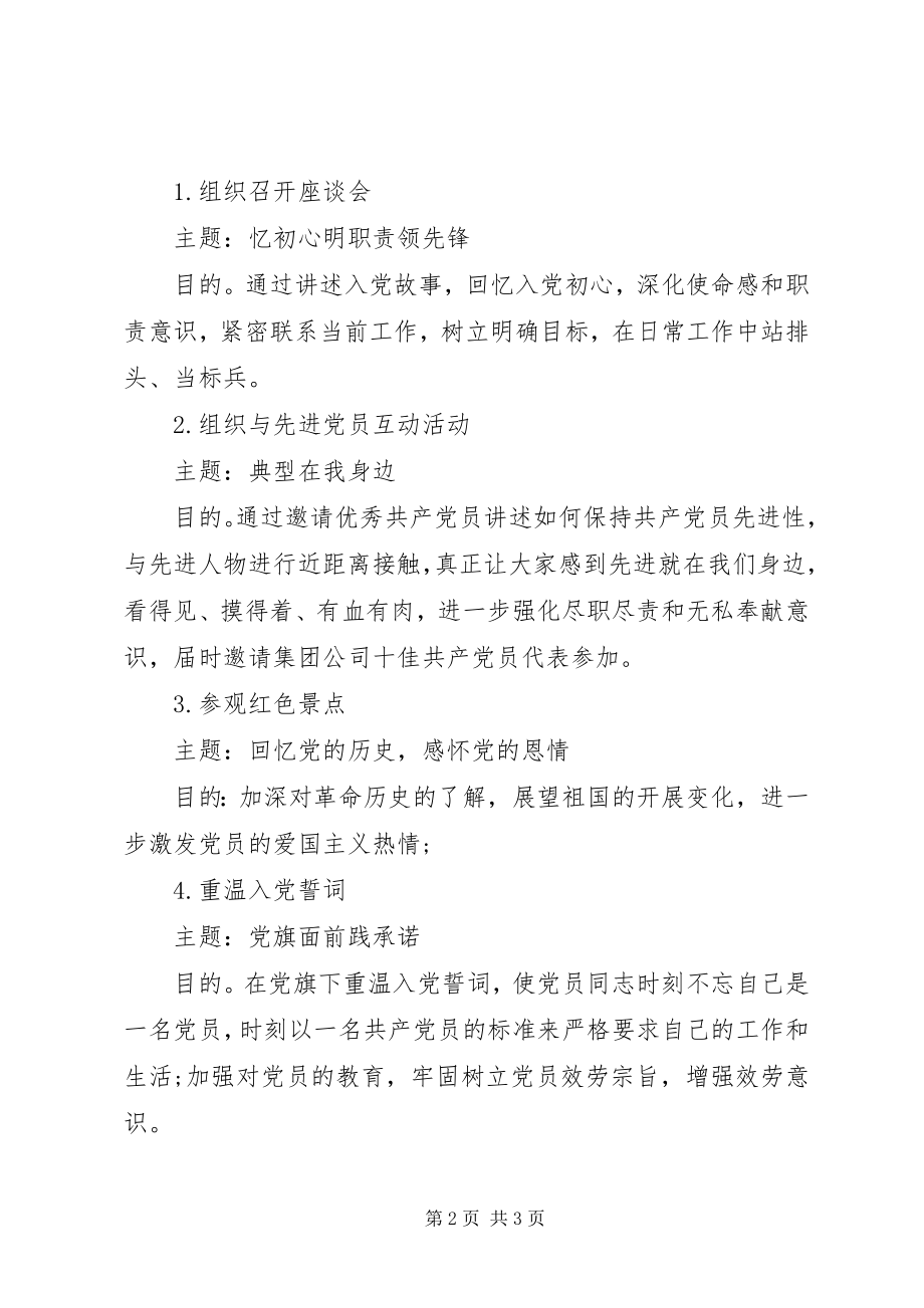 2023年公司某年第三季度党支部主题党日活动方案.docx_第2页