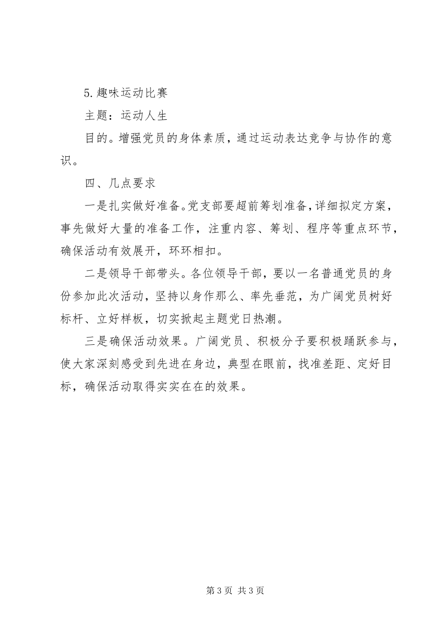 2023年公司某年第三季度党支部主题党日活动方案.docx_第3页