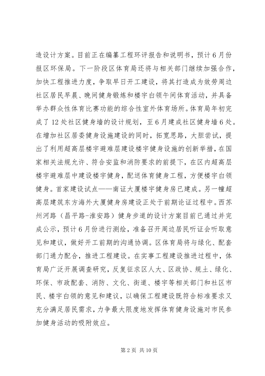 2023年区体育局上半年工作总结和下半年工作计划.docx_第2页