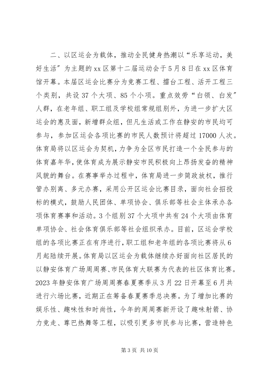 2023年区体育局上半年工作总结和下半年工作计划.docx_第3页